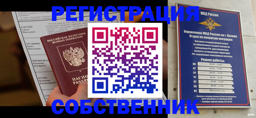 купить прописку в Магнитогорске