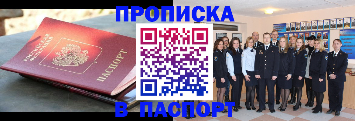 прописка для военкомата в Магнитогорске