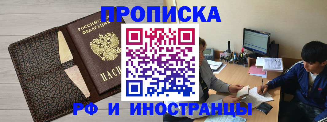 прописка для работы в Магнитогорске