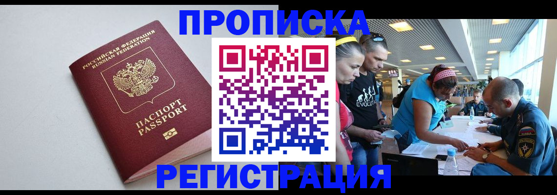 временная регистрация купить в Магнитогорске